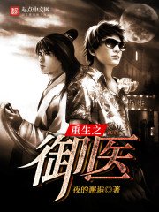 重生之御醫