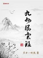 九州風雲錄